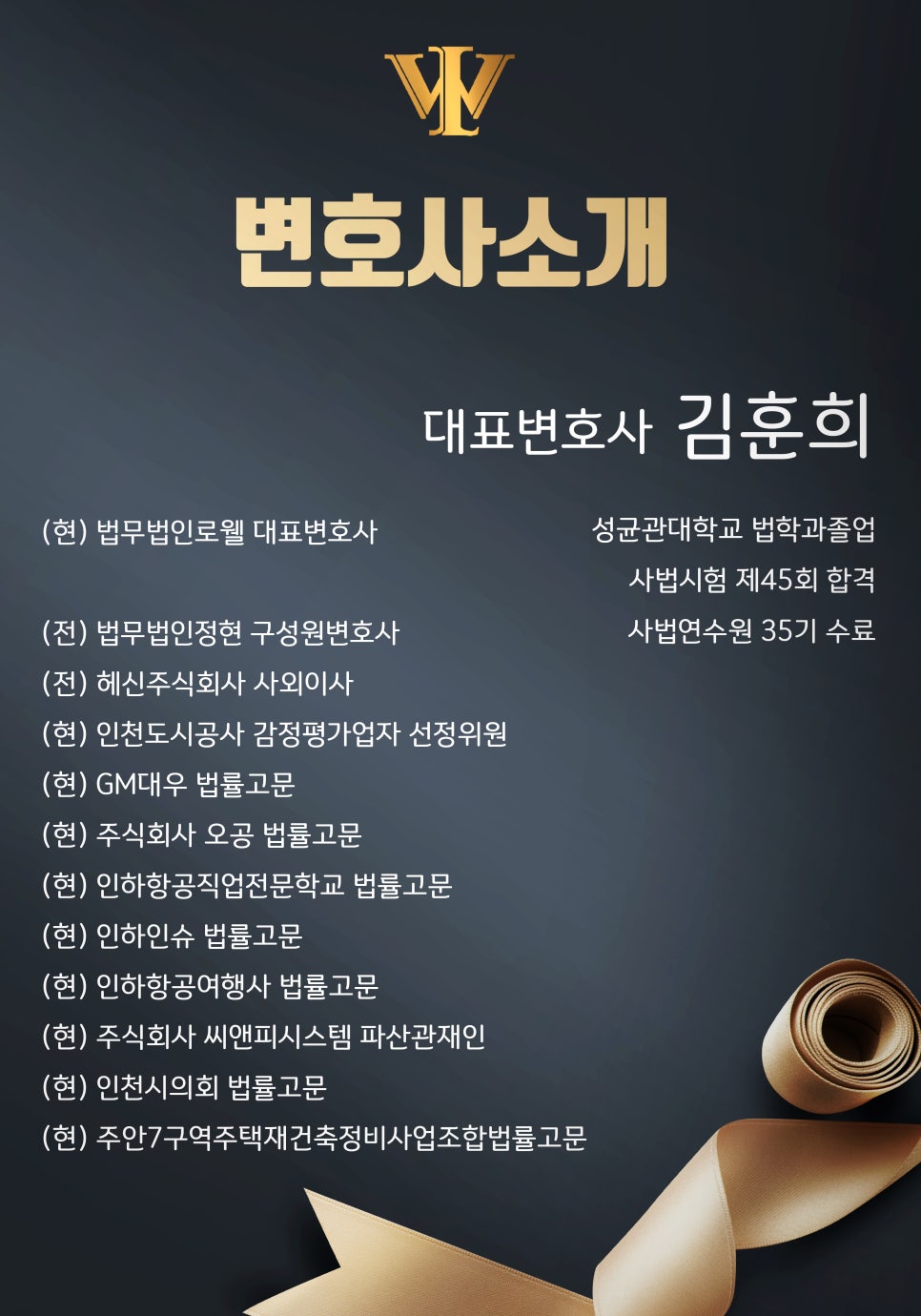 법무법인로웰 이미지