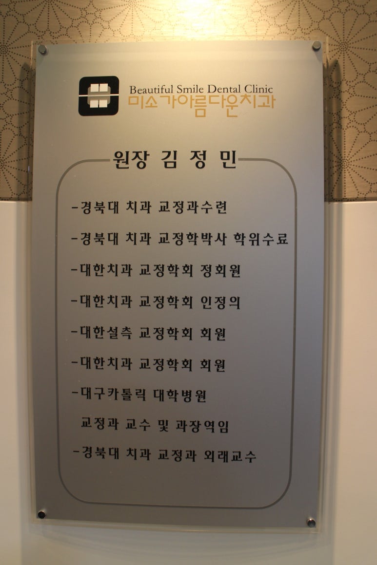 더아름다운치과의원 이미지