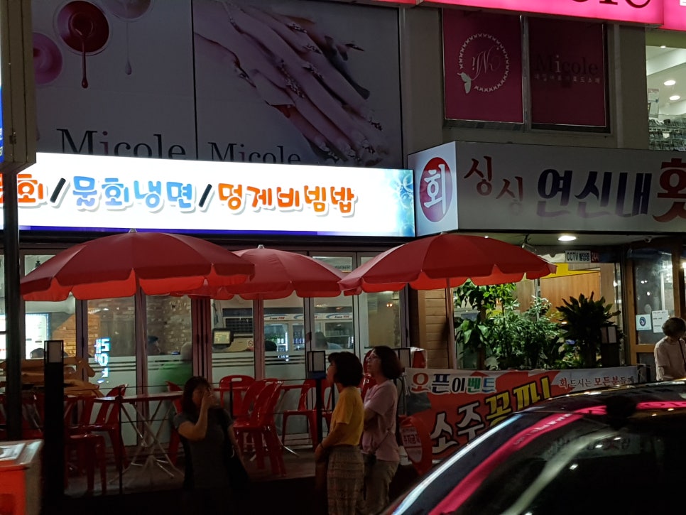 싱싱연신내횟집 이미지