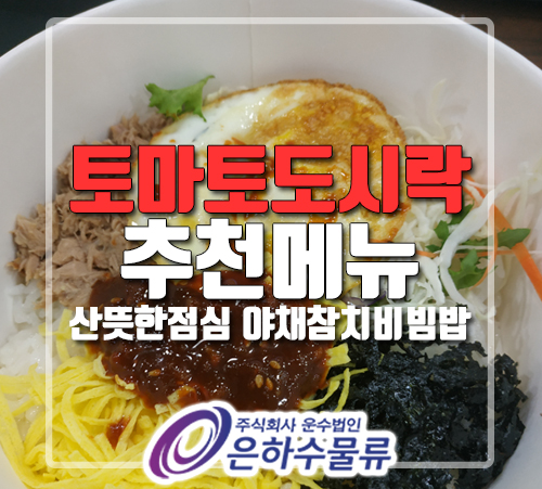 토마토도시락 경민대점 이미지