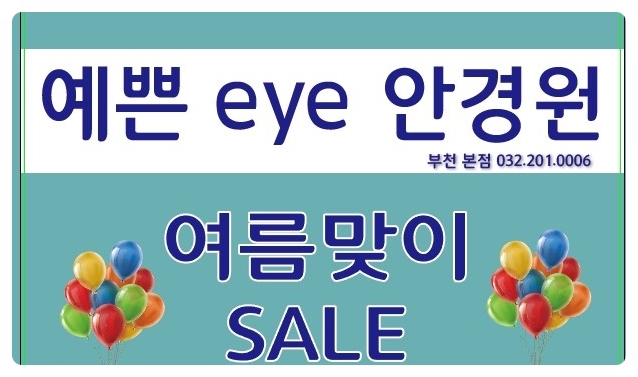 예쁜EYE 이미지