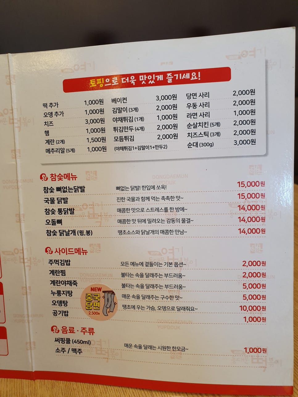 동대문엽기떡볶이미아 이미지