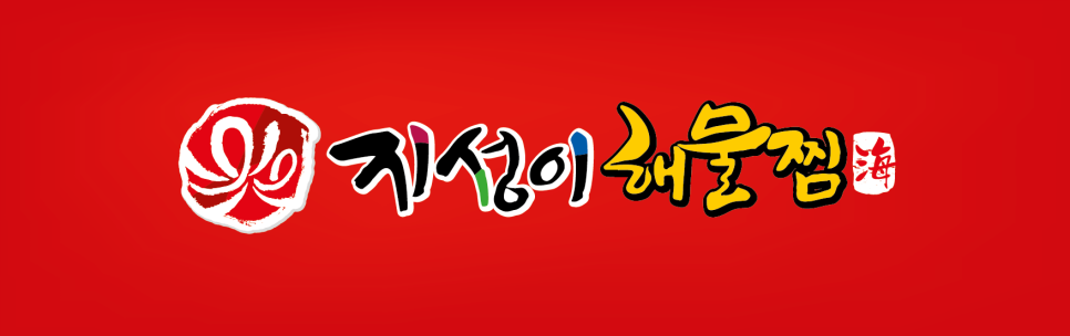 지성이해물찜대현 이미지