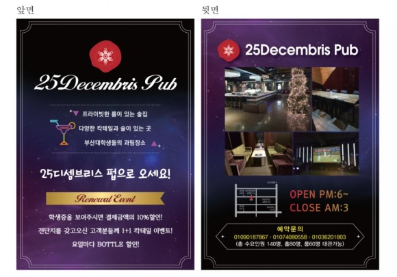 25디셈브리스펍 이미지