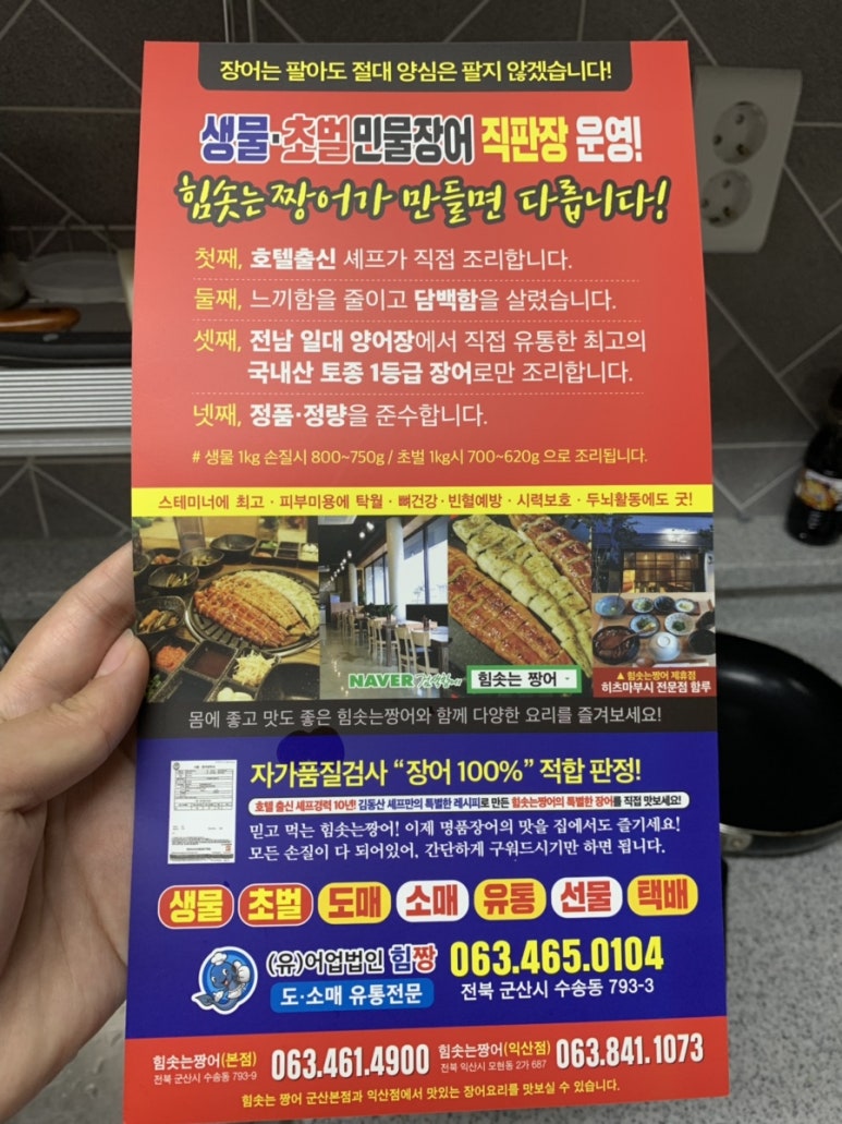 힘짱민물장어 이미지