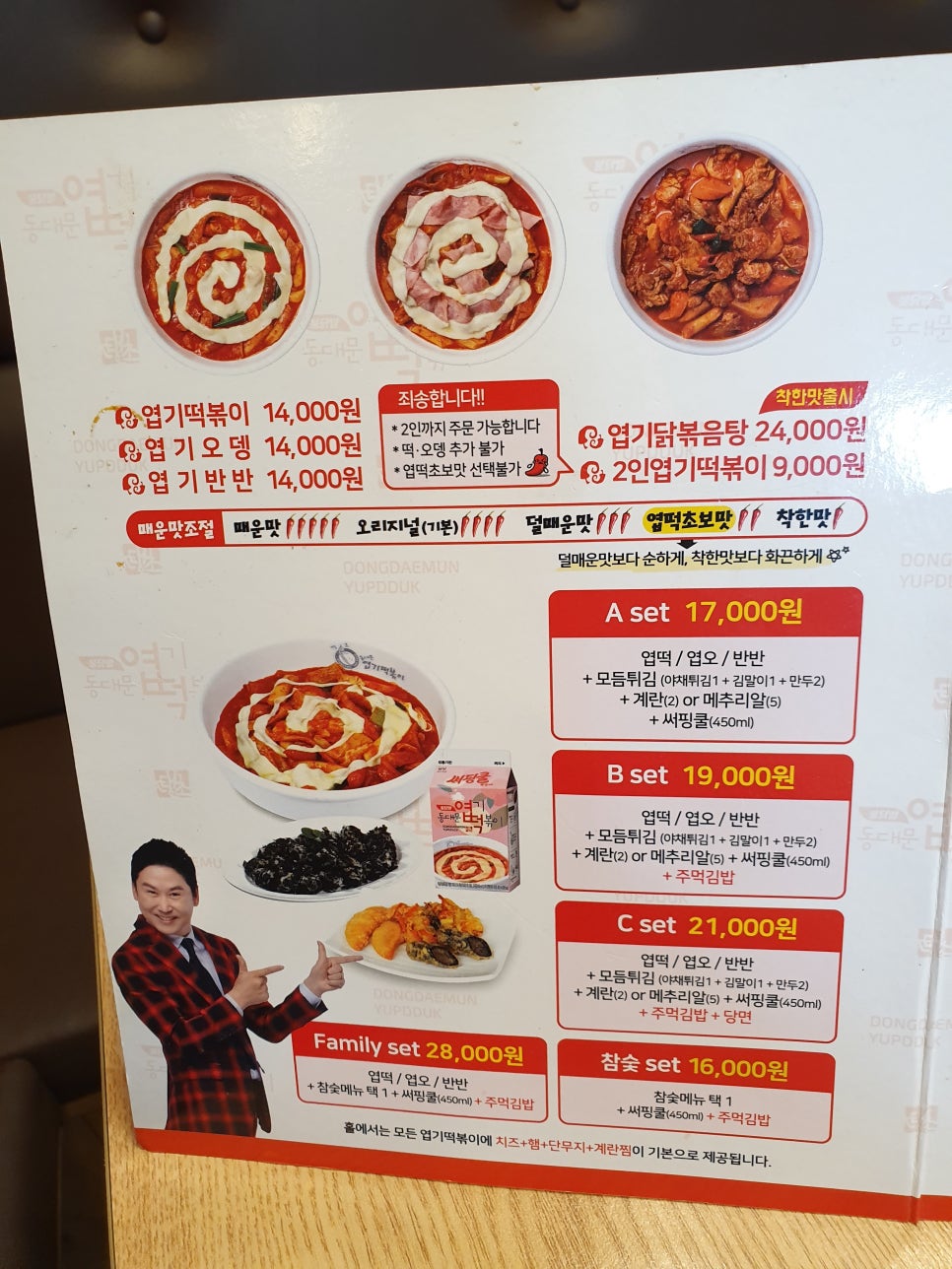 동대문엽기떡볶이미아 이미지