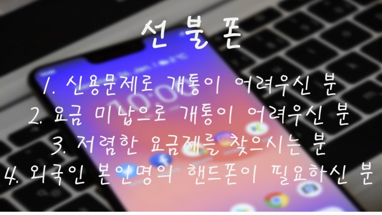 동탄선불폰 이미지