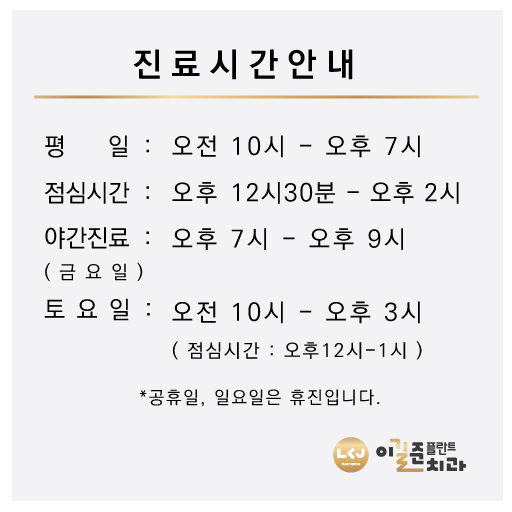 이길준플란트치과의원 이미지