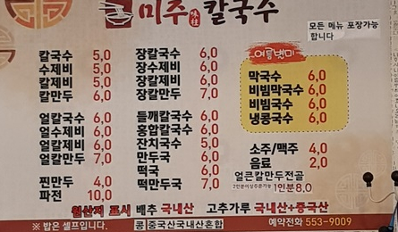 미주칼국수 이미지