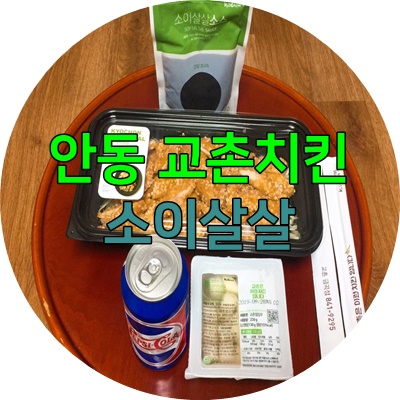 교촌치킨금곡점 이미지