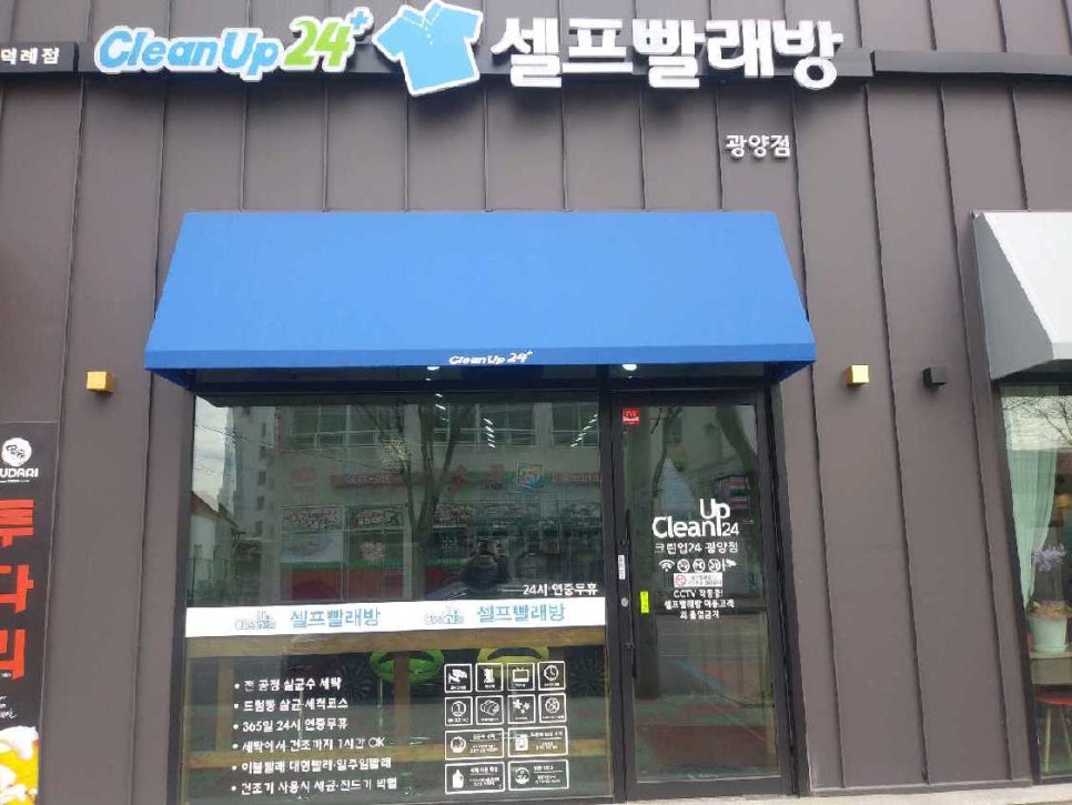 크린업24광양 이미지
