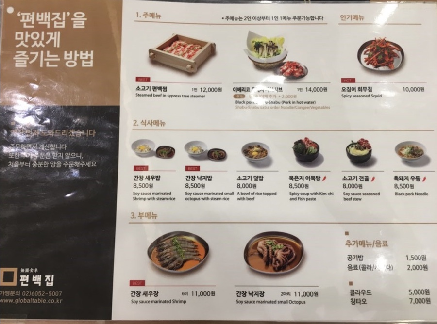 편백집 잠실롯데월드몰점 사진 8