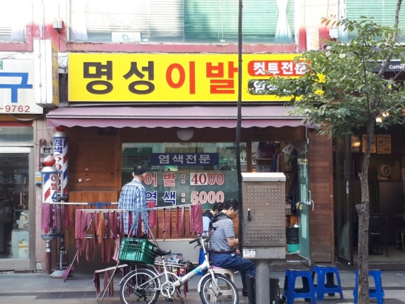 대지미용원 이미지