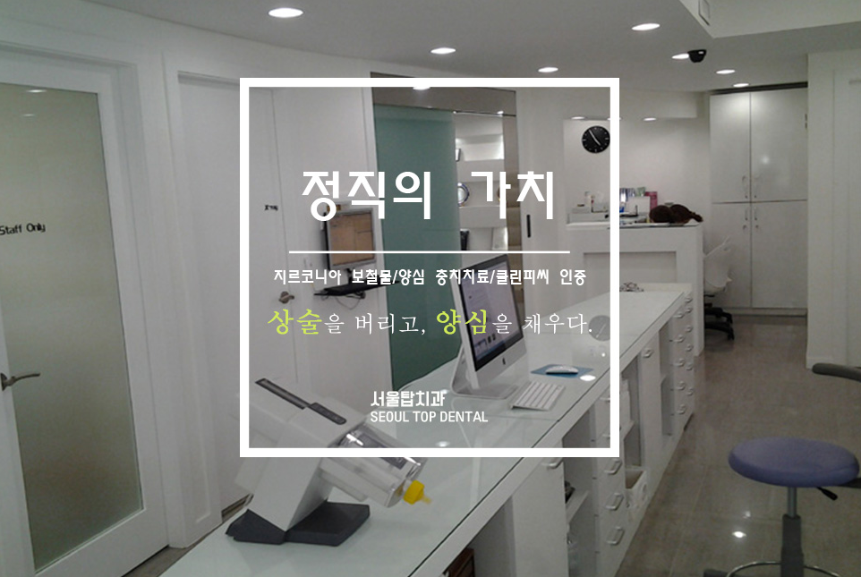 서울탑치과 이미지