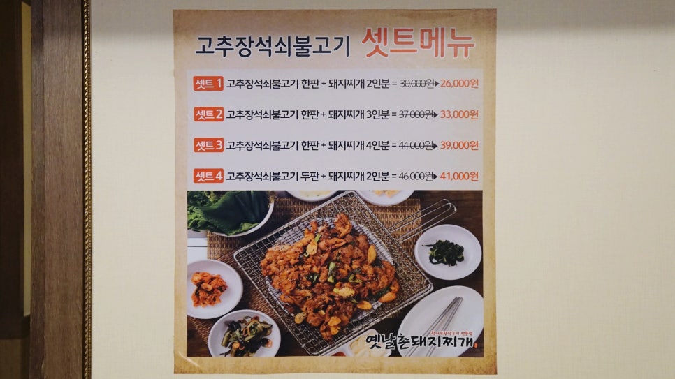 옛날촌돼지찌개 이미지