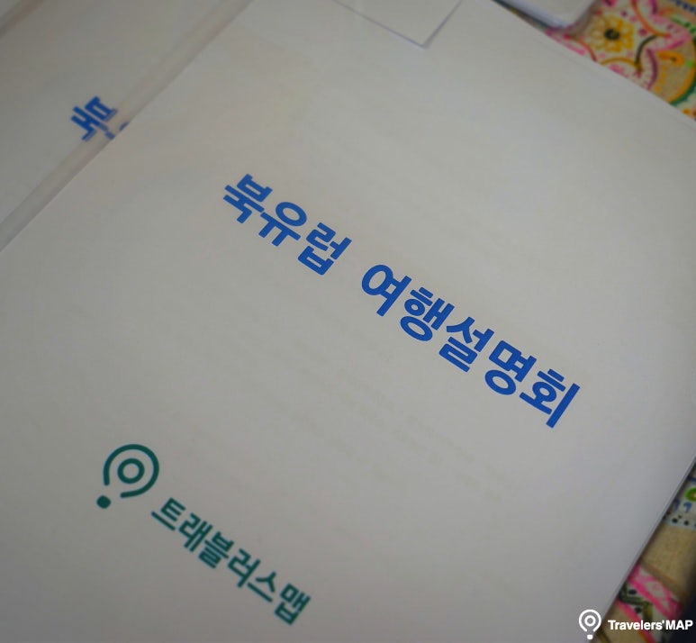 트래블러스맵 이미지