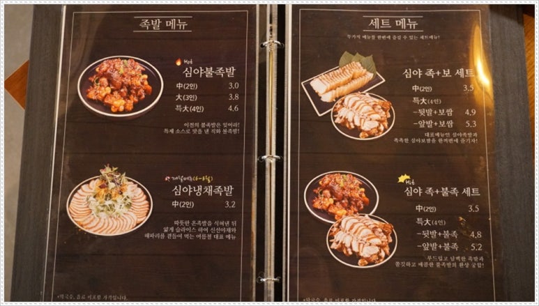 심야족발대전 이미지