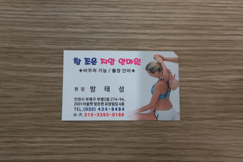 조은지압안마원 이미지