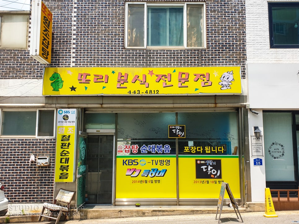 또리분식 이미지