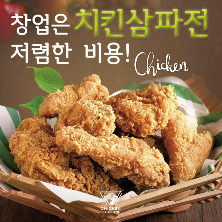 치킨삼파전 이미지