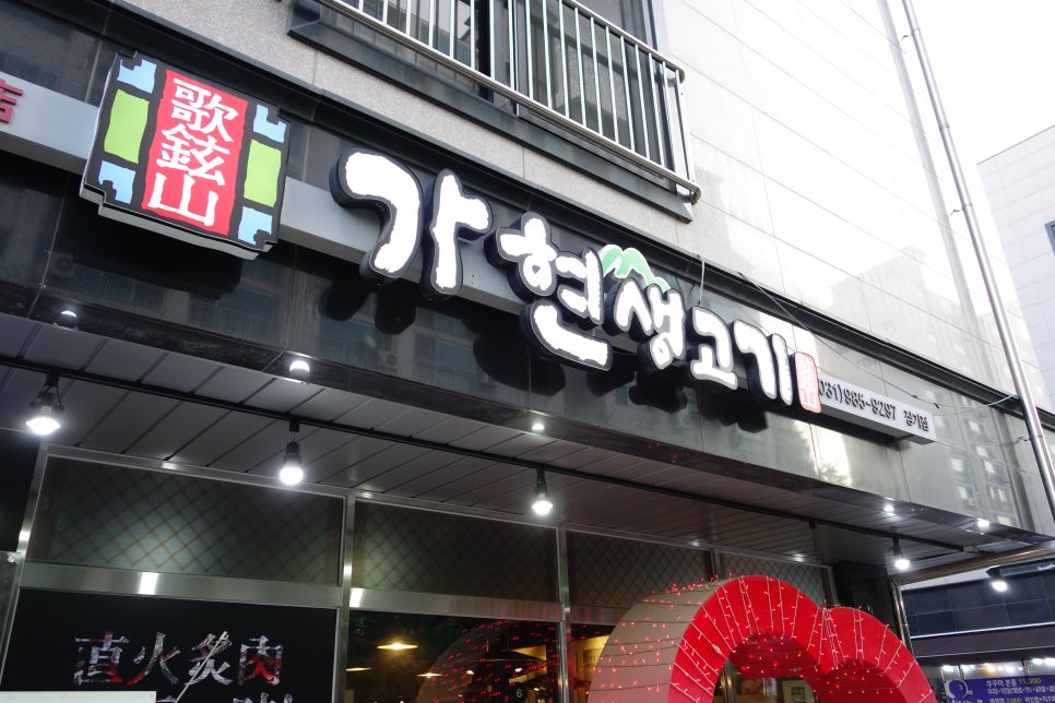 한강생고기집 이미지