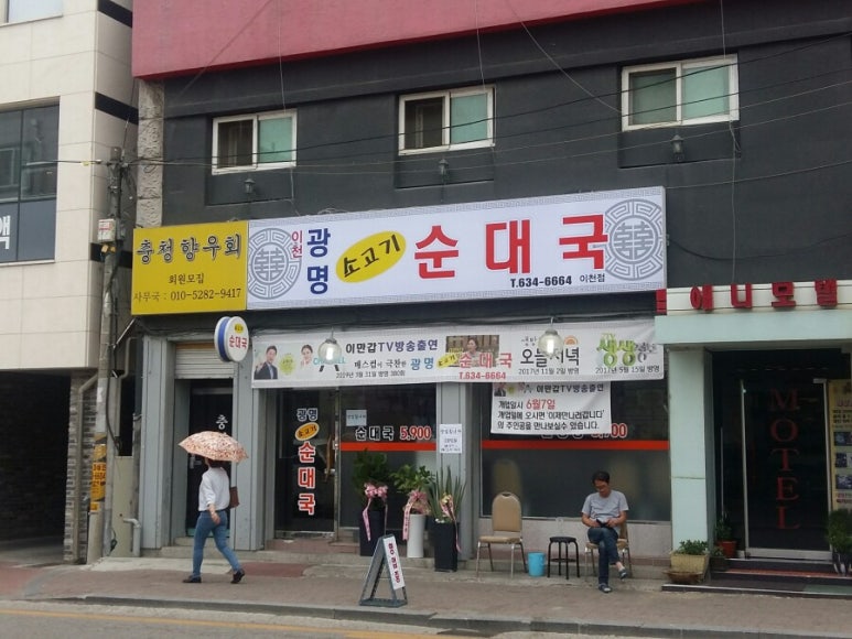 이천광명소고기순대국 이미지