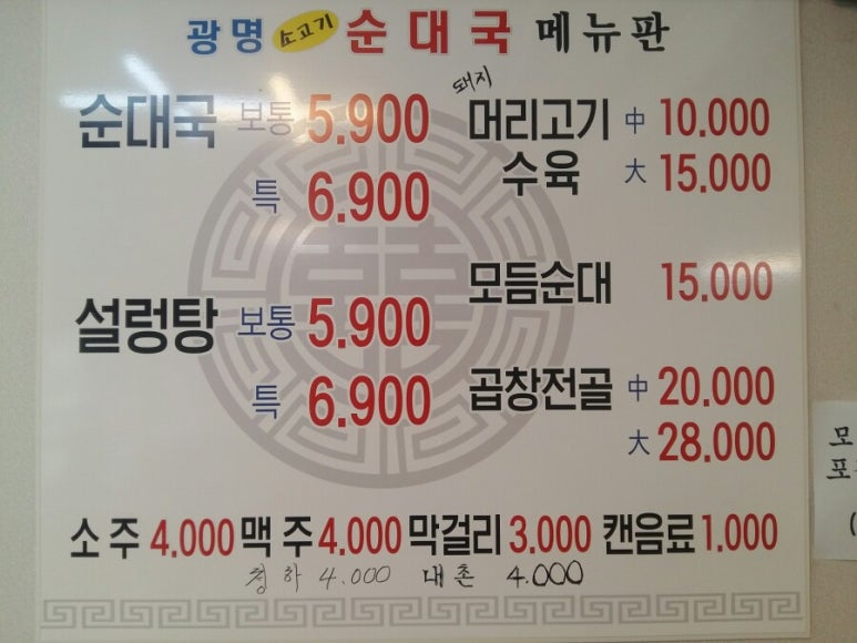 이천광명소고기순대국 이미지