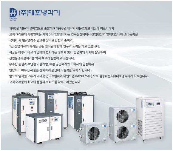 (주)대호냉각기 이미지