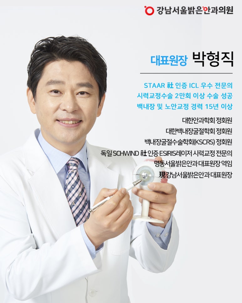 밝은서울안과의원 이미지