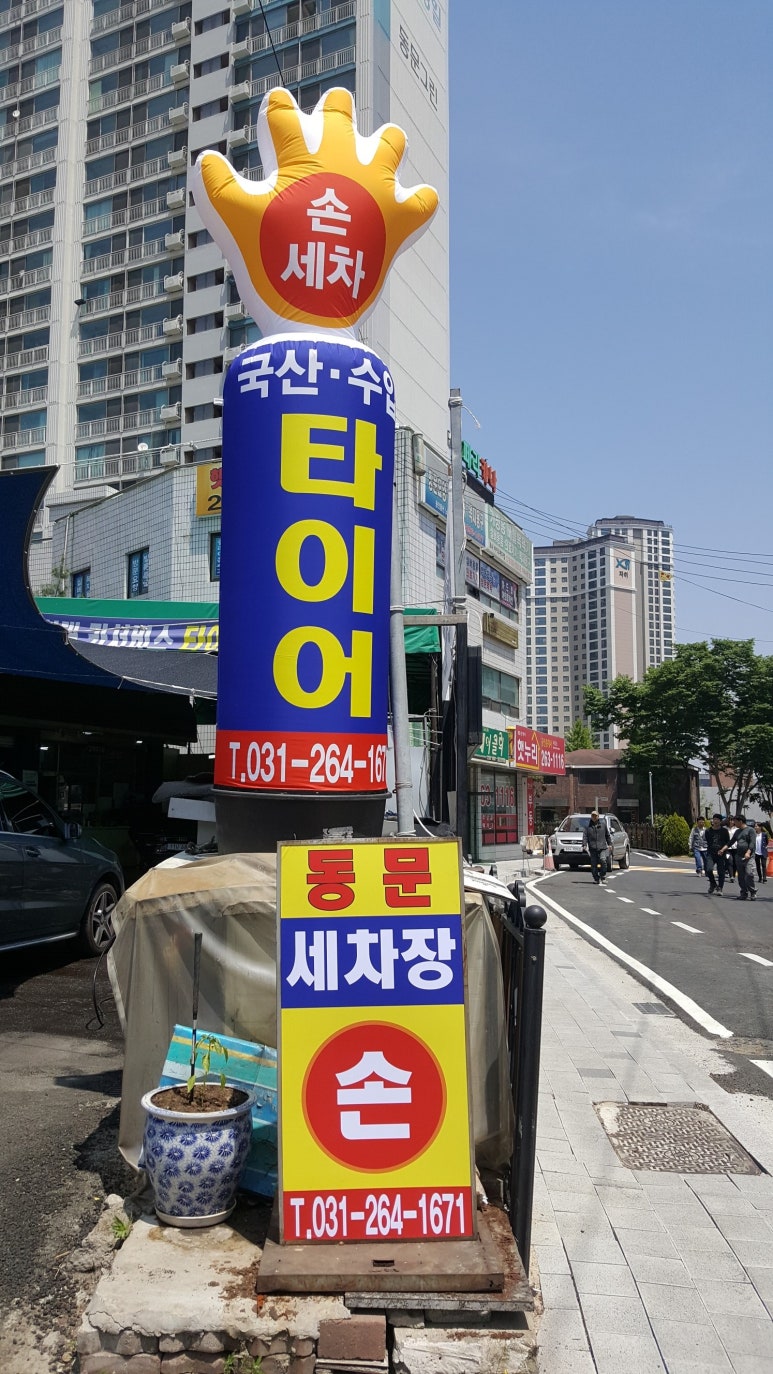 동문현대공업사 이미지