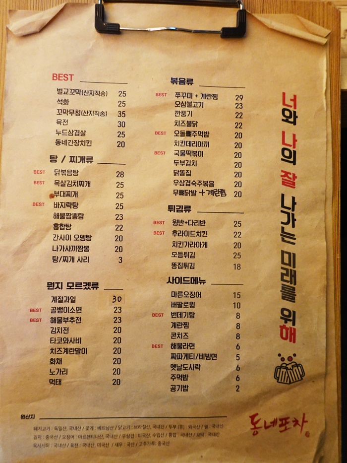 동네포차 이미지