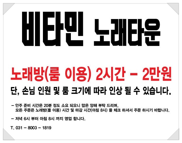 비타민노래타운 이미지