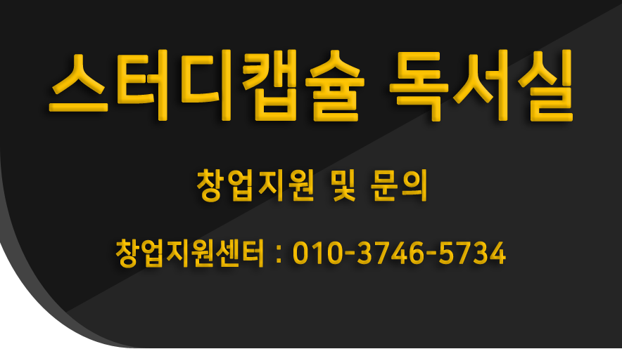 스카이스터디센터독서실 이미지