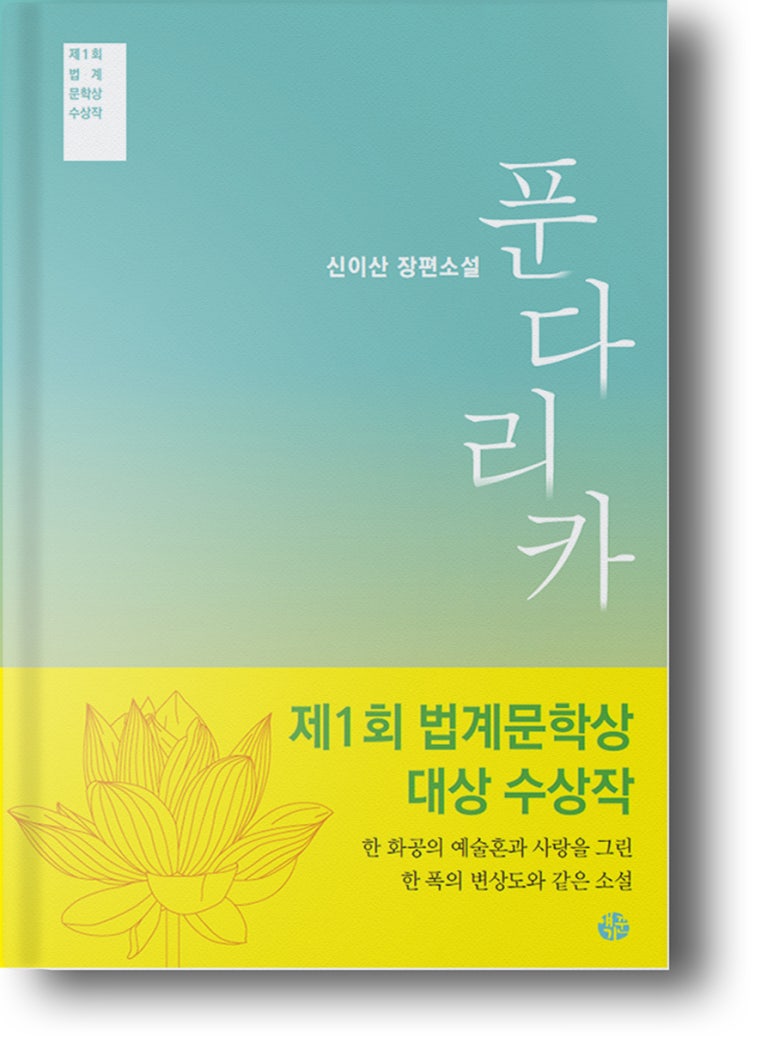푼다리카 이미지