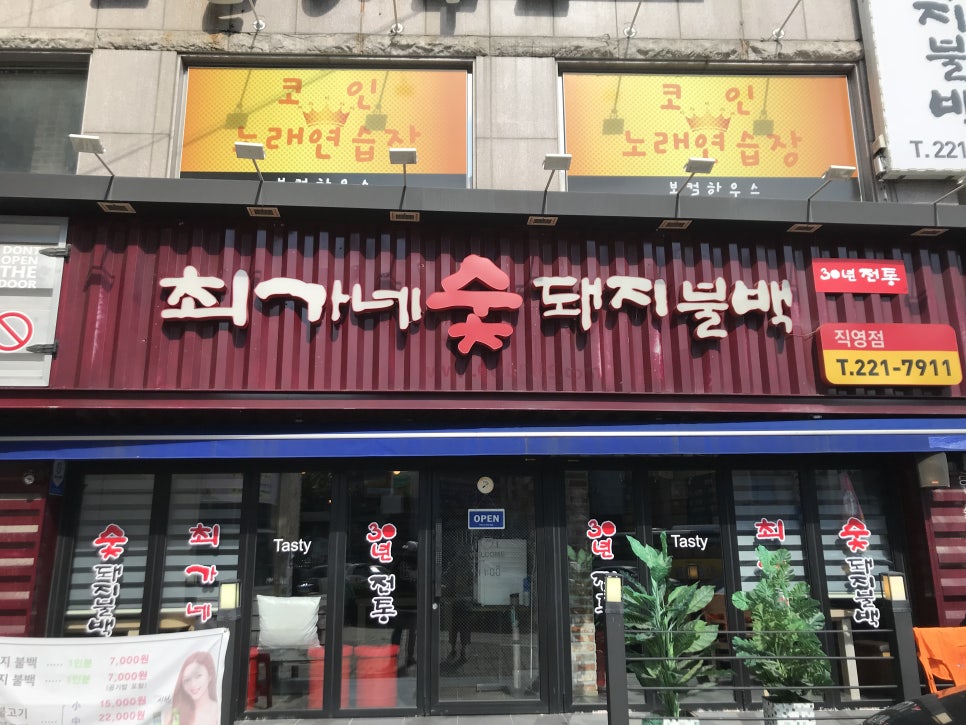 최가네 밥도둑 이미지