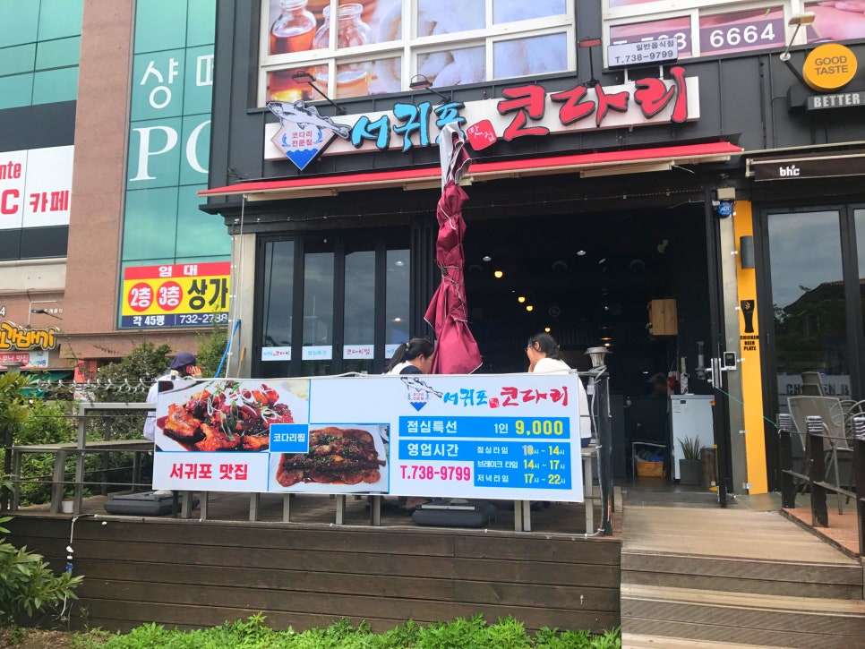 서귀포맛집코다리 이미지