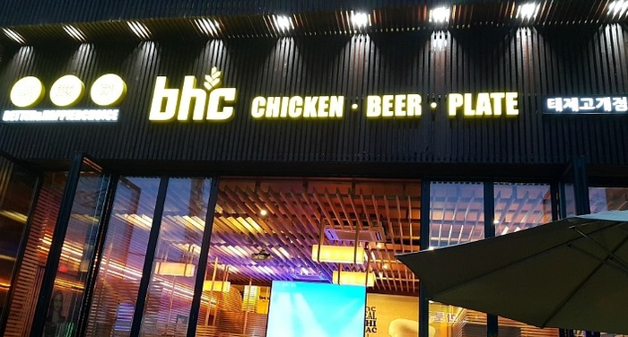 비에이치씨(BHC) 광주신현점 이미지