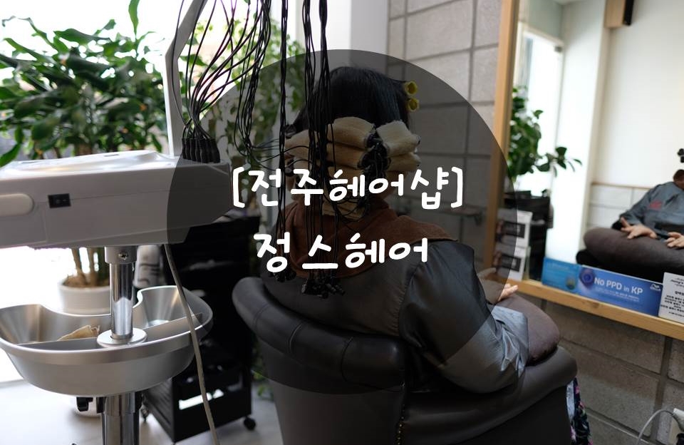 정스헤어샵 이미지