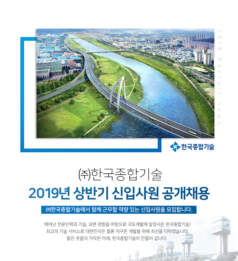 한국종합기술 이미지
