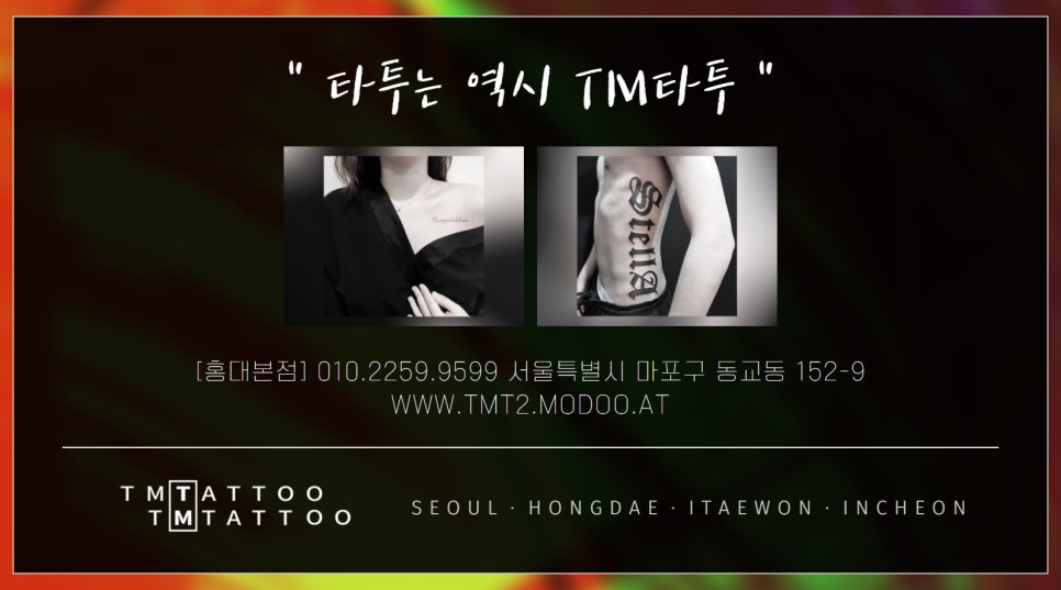 홍대더서울타투 이미지