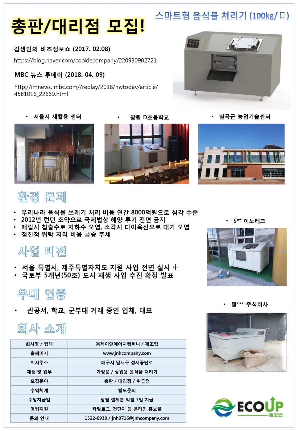 제이앤에이치컴퍼니 이미지