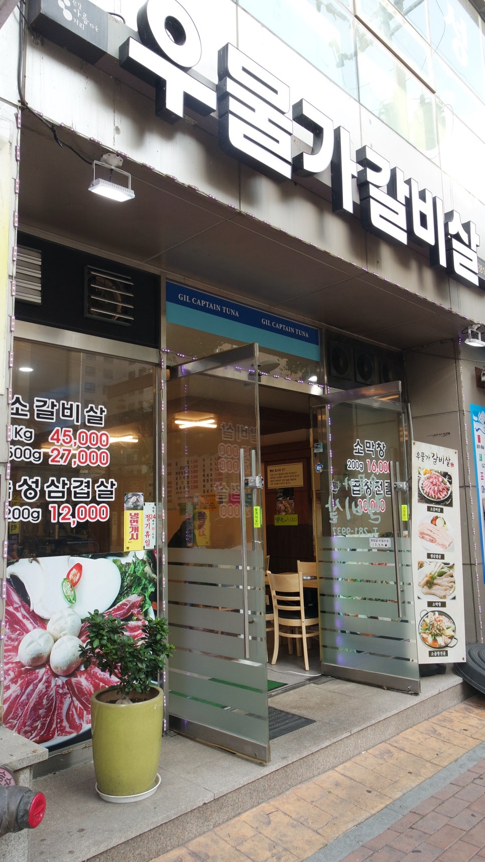 우물가갈비살 이미지