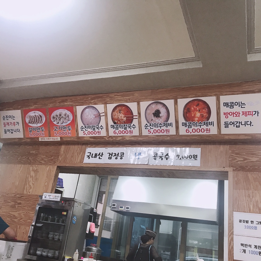 매콤이순진이손수제비 이미지