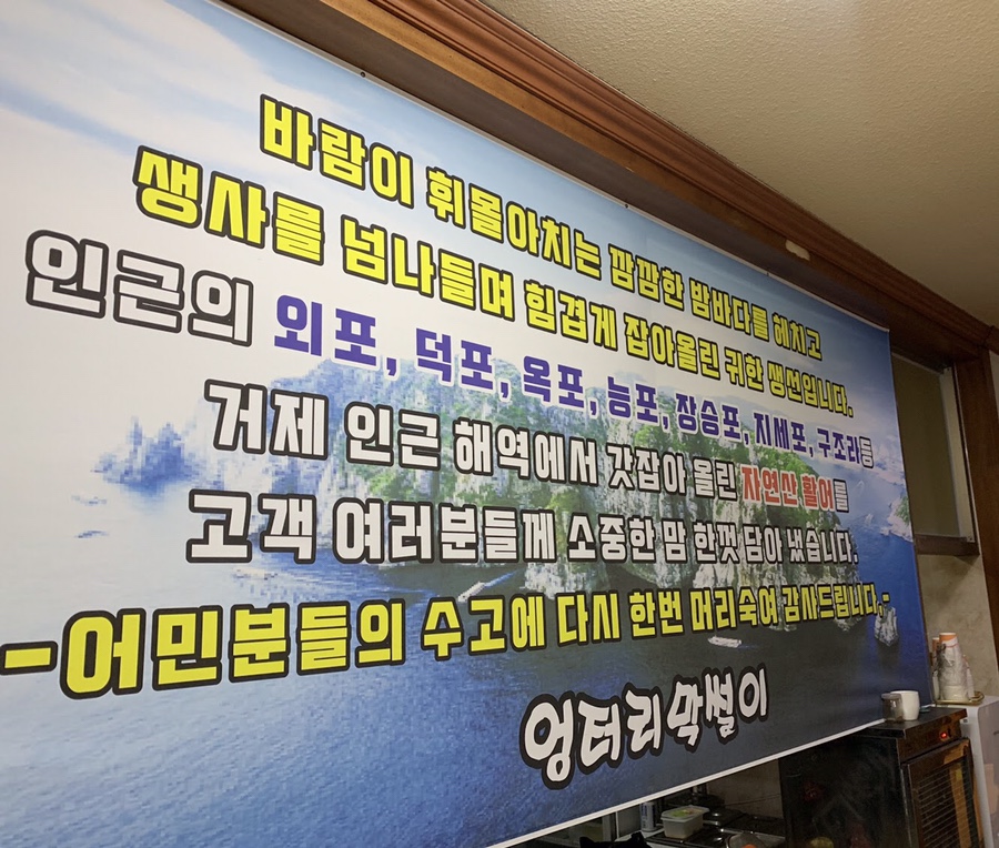 옥포활어횟집 이미지