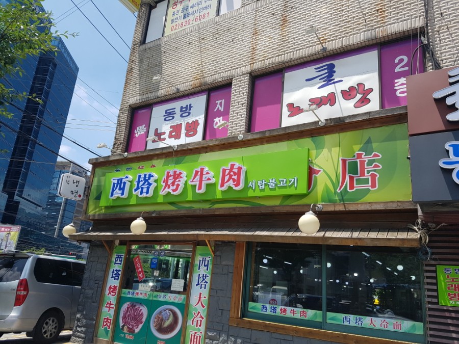 서탑불고기 이미지