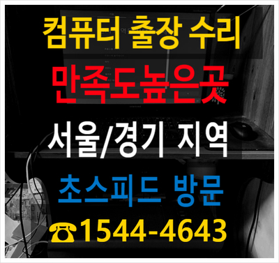 수리오케이컴퓨터 이미지