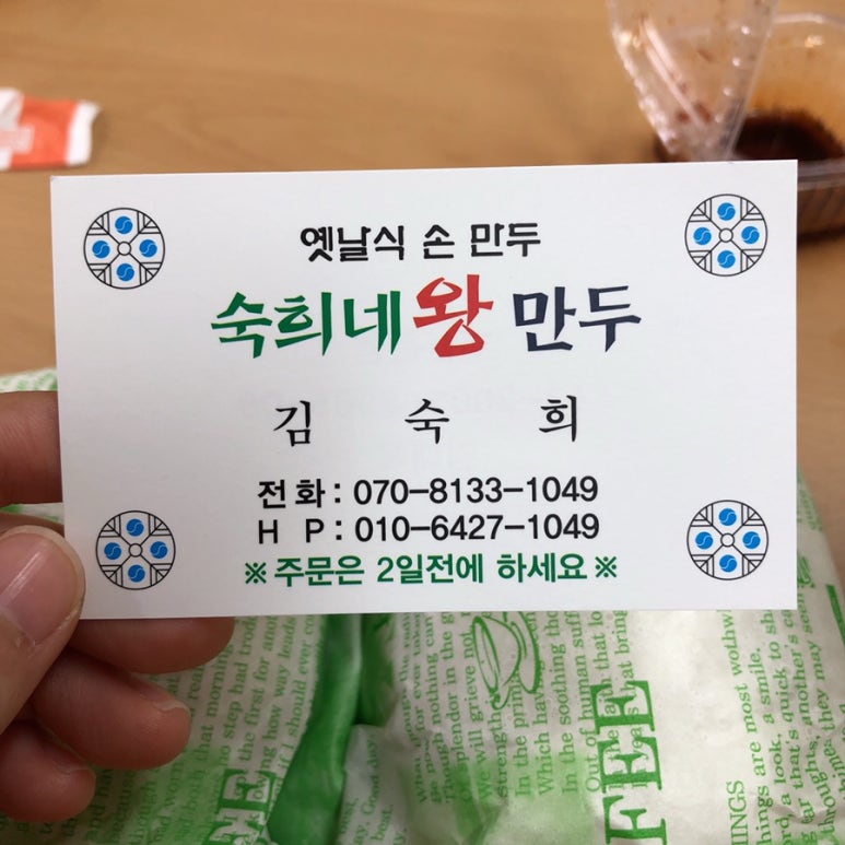 숙희네왕만두 이미지