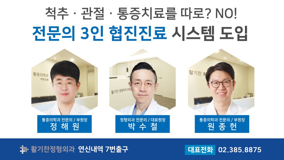 은평서울정형외과의원 이미지