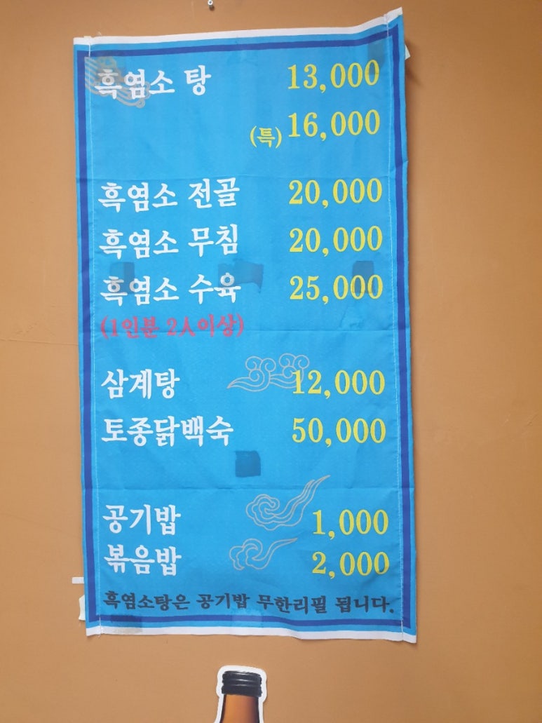 고봉흑염소 이미지