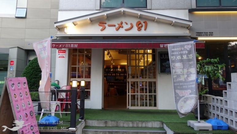 라멘81번옥 이미지